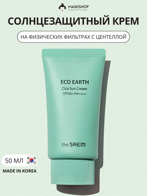 The saem spf50. Cica Sun Cream SPF 50+. СПФ the Saem.