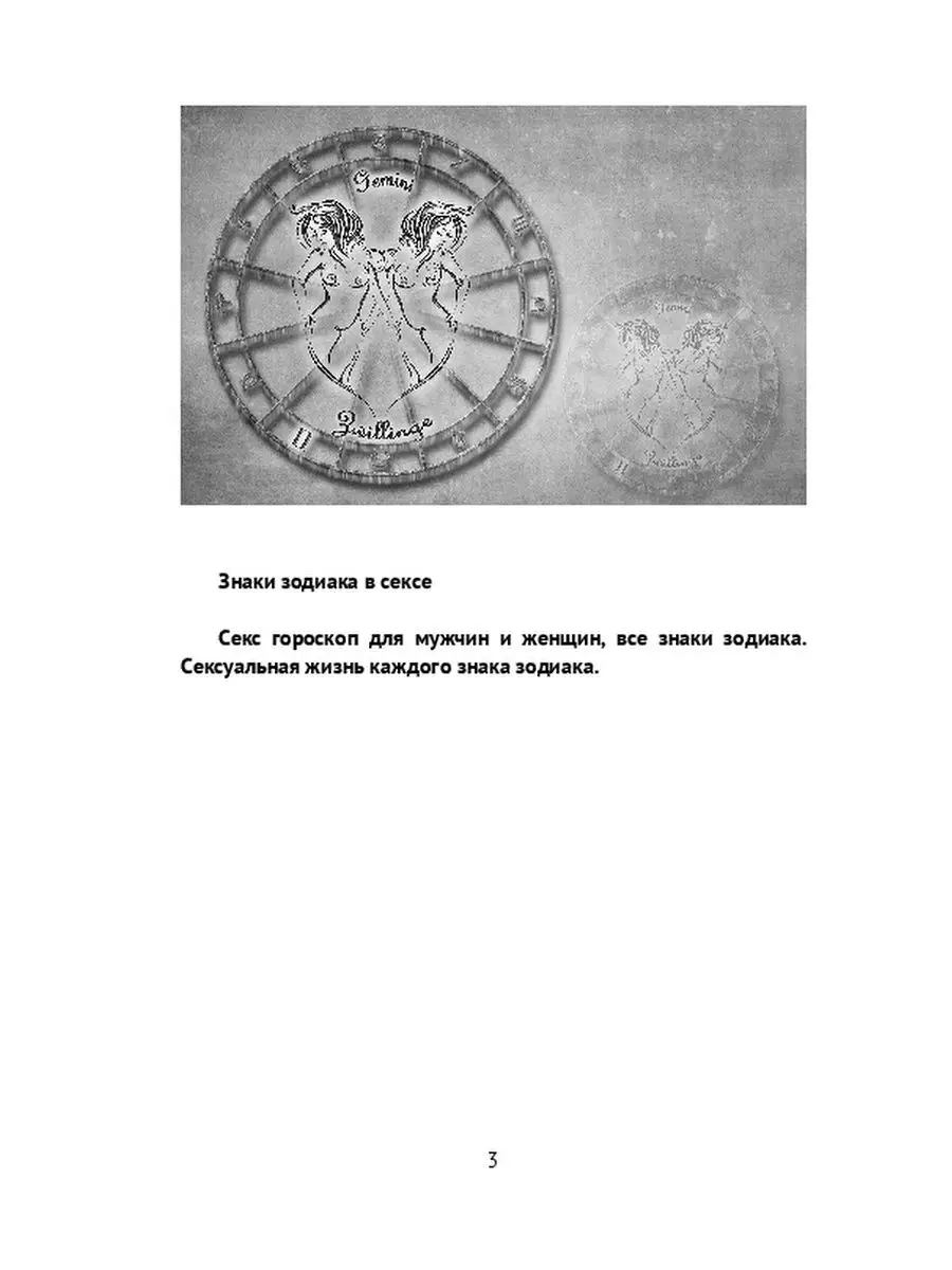 Как ведут себя в интимной жизни знаки Зодиака: сексуальный гороскоп