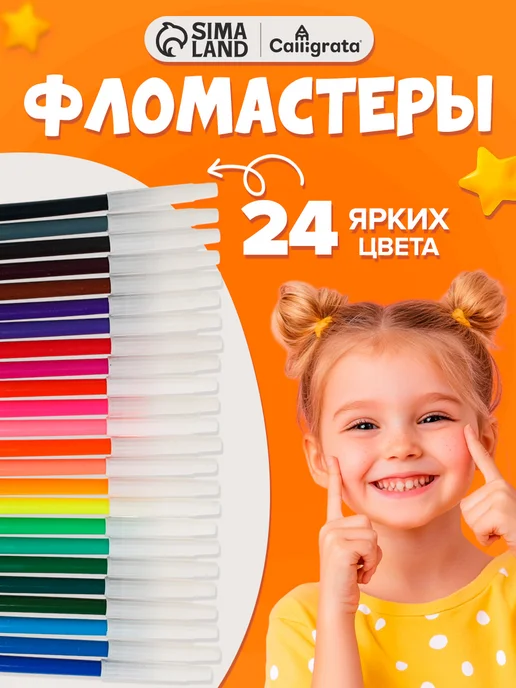 Calligrata Фломастеры разноцветные для рисования, розовый