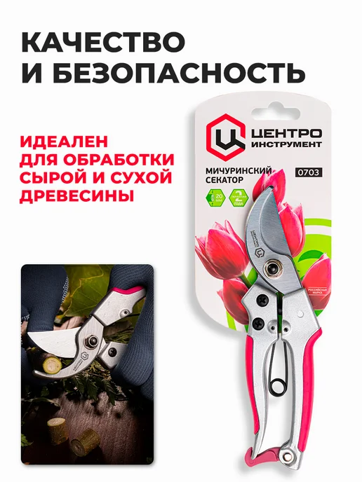 Центро Секатор садовый плоскостной 0703, срез 20 мм, вариант, фото 5