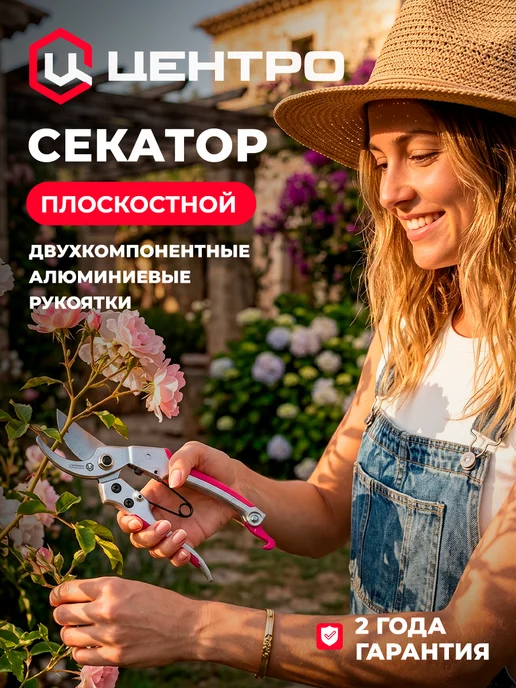 Центро Секатор садовый плоскостной 0703, срез 20 мм, вариант, фото 8
