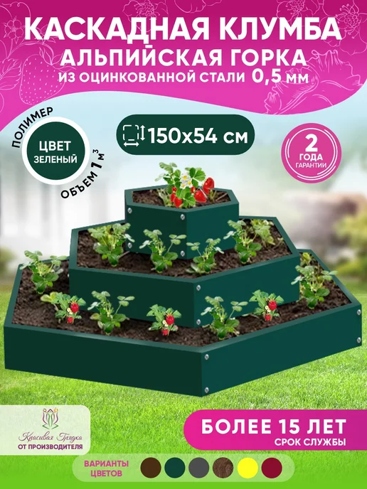 Красивая грядка Клумба садовая для цветов на даче трехъярусная оцинкованная, зеленый