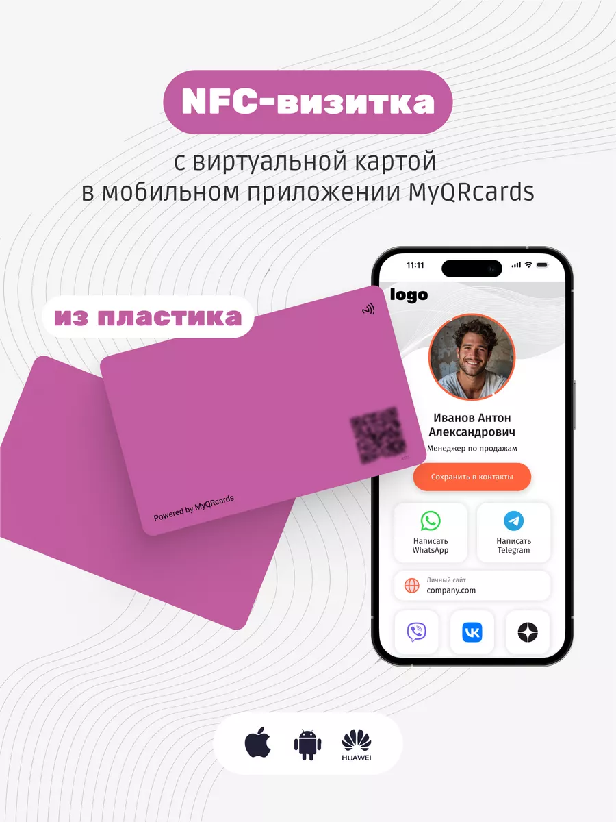 Умная электронная визитка на NFC-карте MyQRcards 73090226 купить за 1 146 ?  в интернет-магазине Wildberries