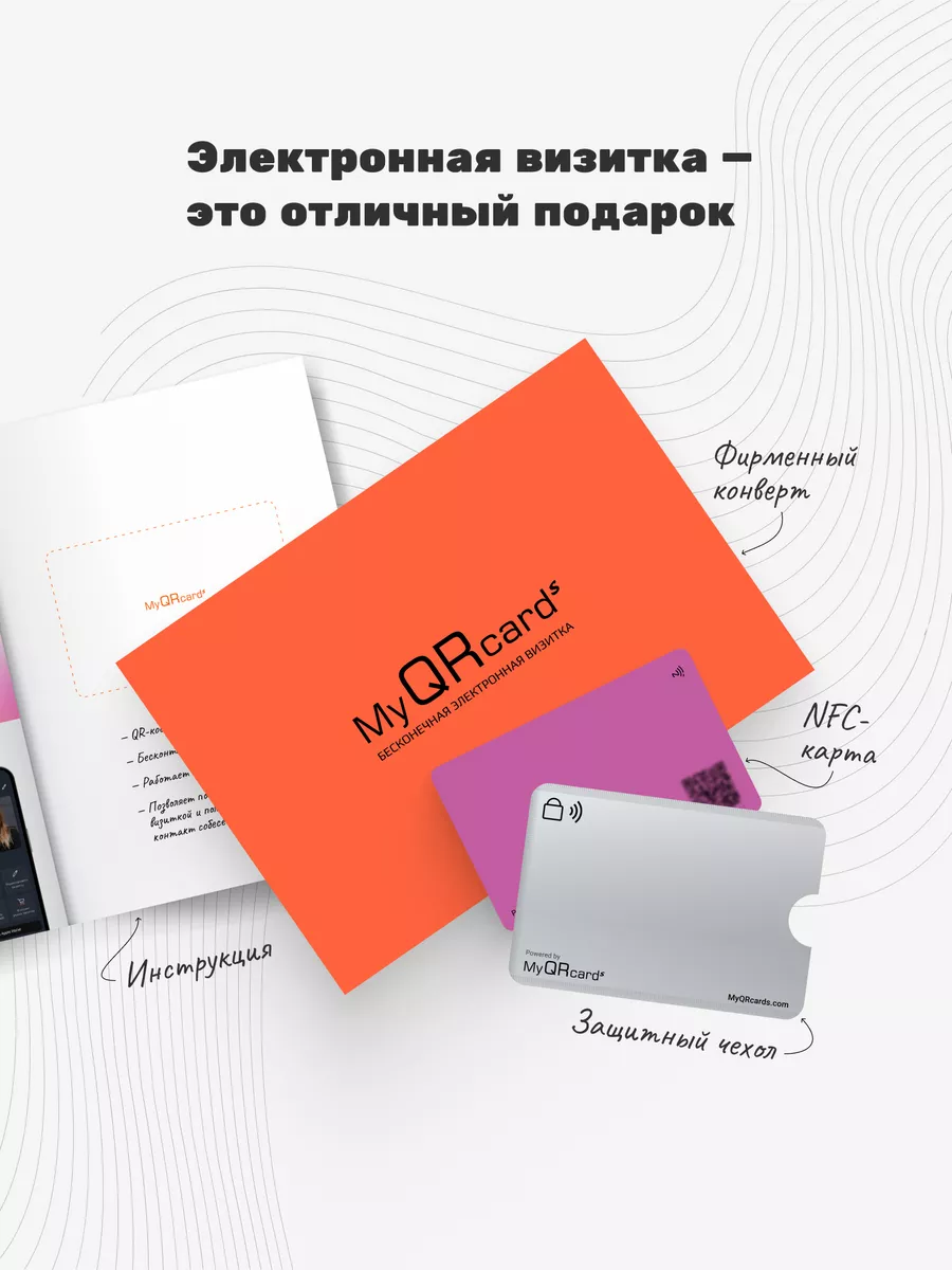 Умная электронная визитка на NFC-карте MyQRcards 73090226 купить за 1 307 ₽  в интернет-магазине Wildberries