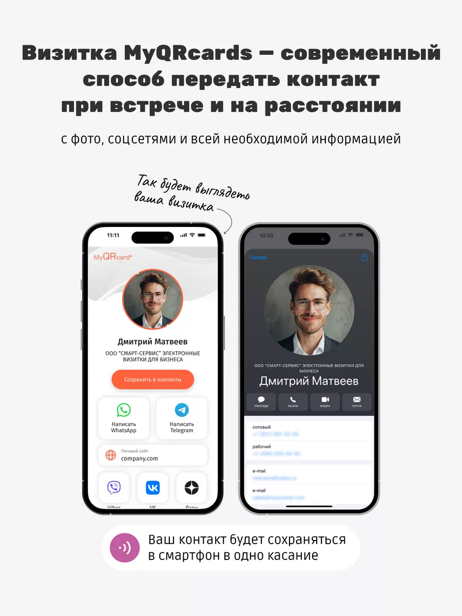 Умная электронная визитка на NFC-карте MyQRcards 73090226 купить за 1 146 ?  в интернет-магазине Wildberries