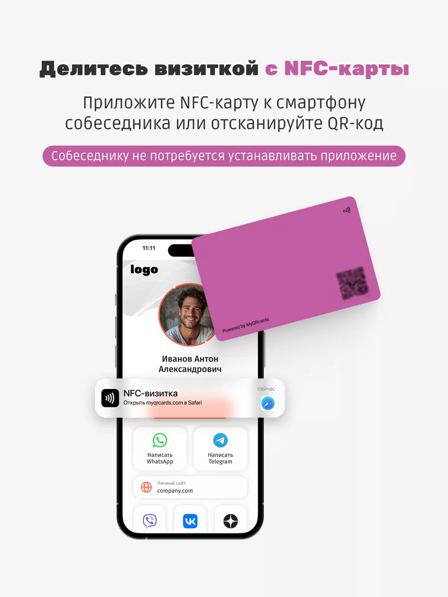 Умная электронная визитка на NFC-карте MyQRcards 73090226 купить за 1 146 ₽  в интернет-магазине Wildberries