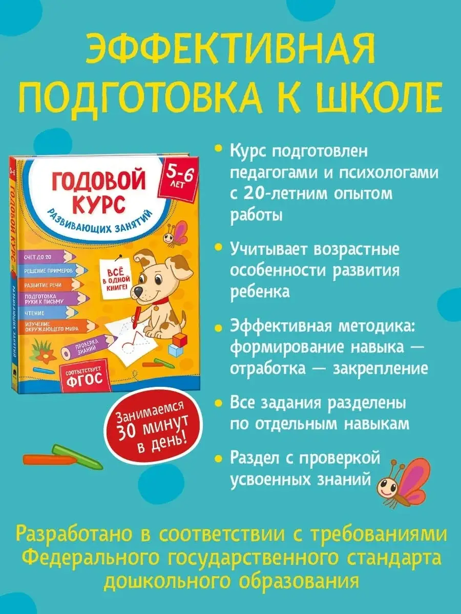 Годовой курс занятий для детей 5 - 6 лет РОСМЭН 73092307 купить в  интернет-магазине Wildberries