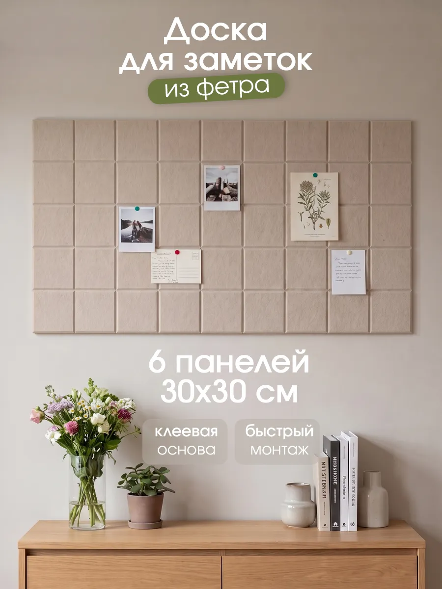 Доска для заметок на стену, 6 шт