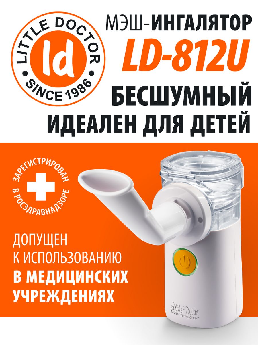 Ld 812u. Little Doctor LD-812u.