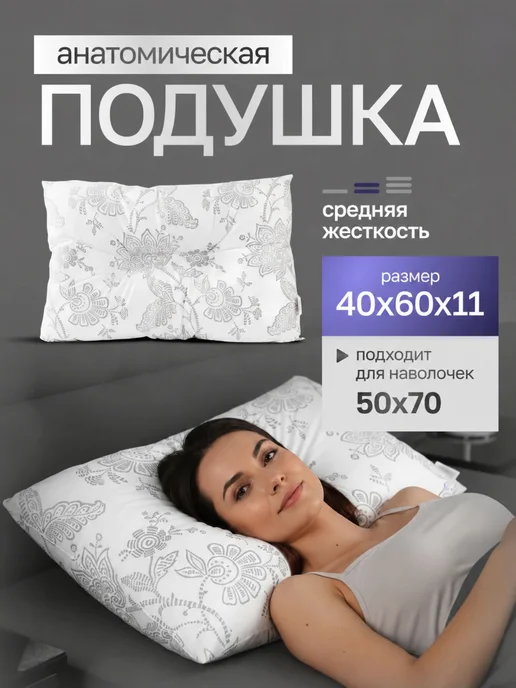 АМОРО Анатомическая подушка для сна 40*60 "ORTO CERVE-RELAX", 40x60