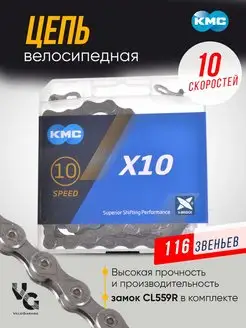 Цепь велосипедная КМС 10 скоростей KMC 73097005 купить за 1 794 ₽ в интернет-магазине Wildberries