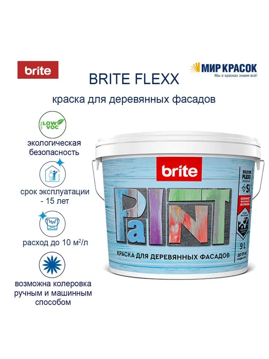 Brite ceramic краска для гостиных и спален матовая