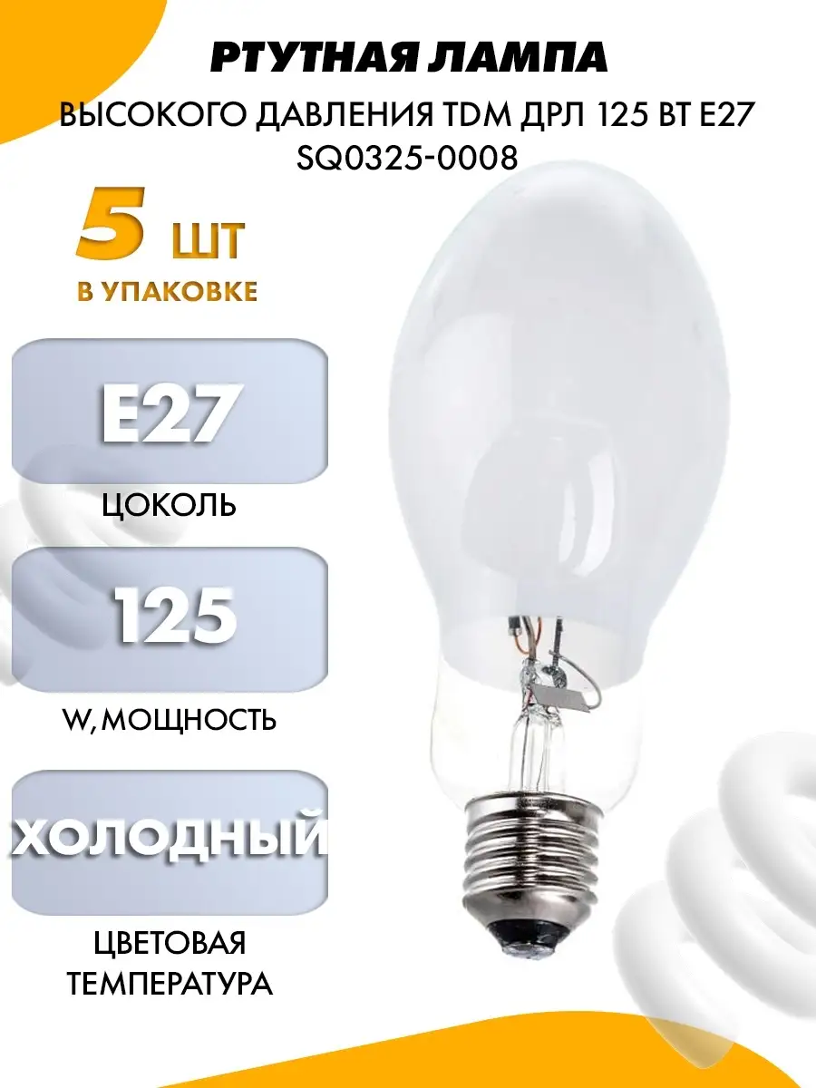РТУТНАЯ ЛАМПА ВЫСОКОГО ДАВЛЕНИЯ TDM ДРЛ TDM ЕLECTRIC.