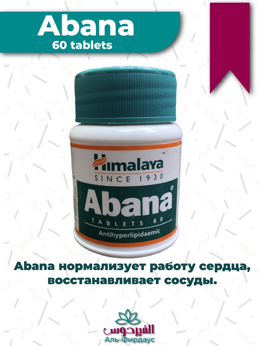 Абана гималаи. Himalaya since 1930 таблетки. Himalaya от давления. Абана. Таблетки Хималайя от давления.