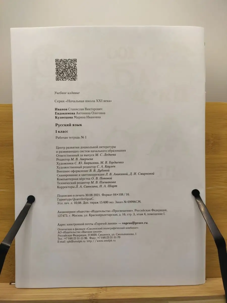 Иванов. Русский язык 1 кл. Рабочая тетрадь. Часть 1 Вентана-Граф 73100437  купить за 271 ₽ в интернет-магазине Wildberries