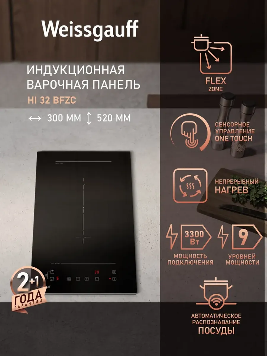 Индукционная варочная панель 2 конфорки HI 32 BFZC черная