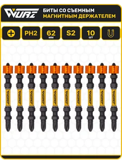 Бита PH2 х 65мм 10шт. S2 со съемным магнитом 2300 WURZ 73105699 купить за 1 154 ₽ в интернет-магазине Wildberries