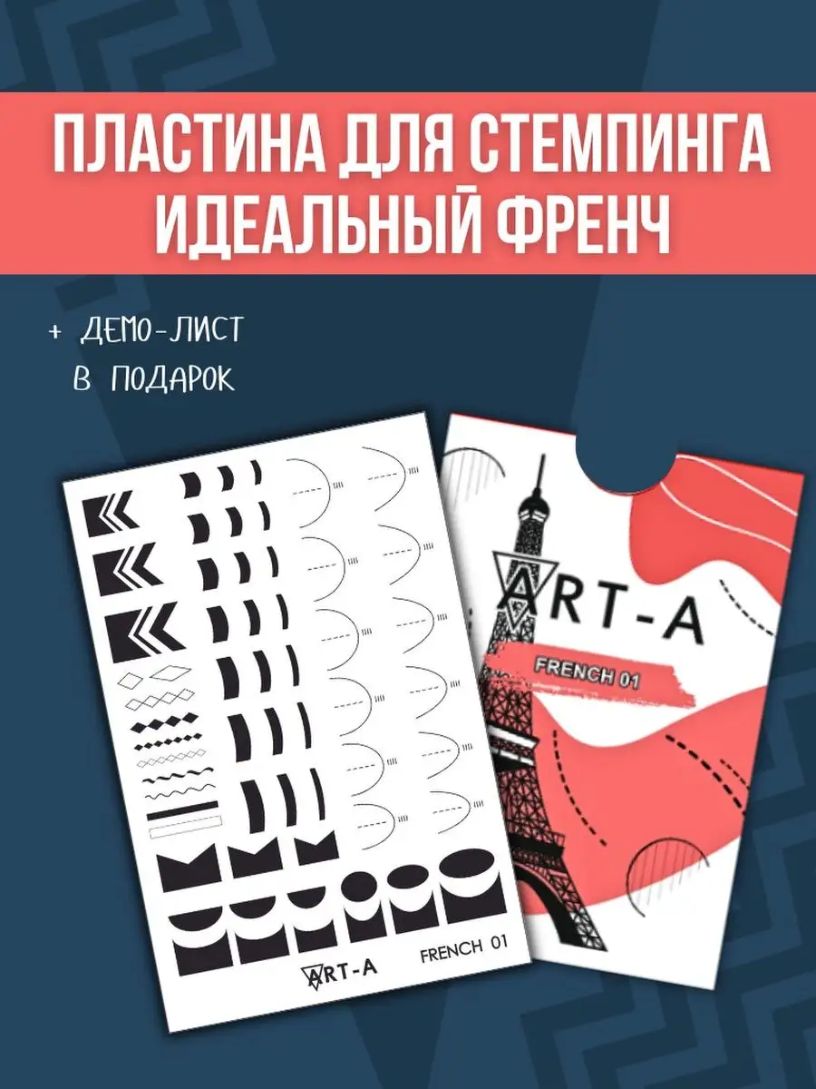 Пластина для стемпинга...