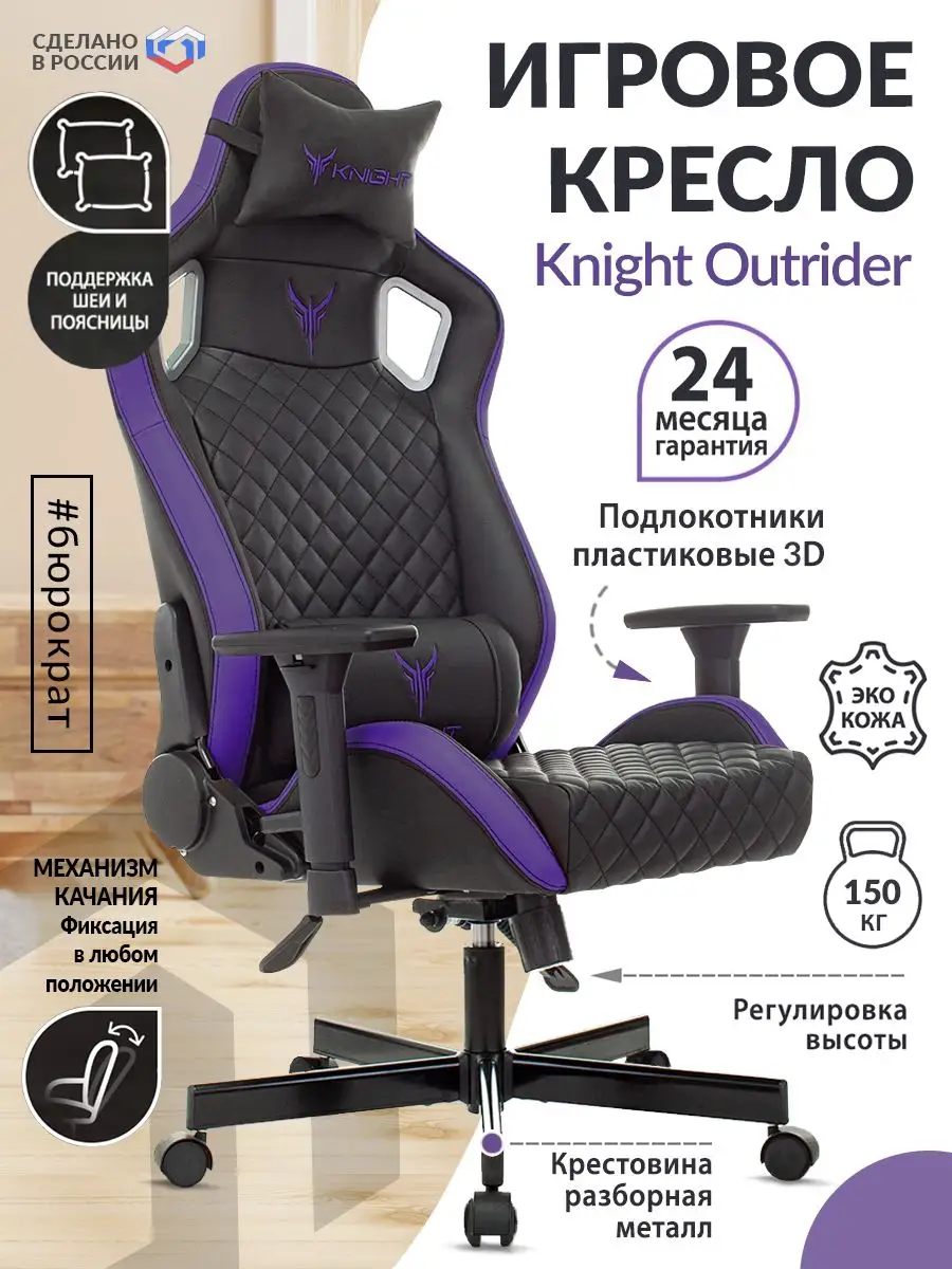 Кресло Игровое Knight Outrider Ltd Купить