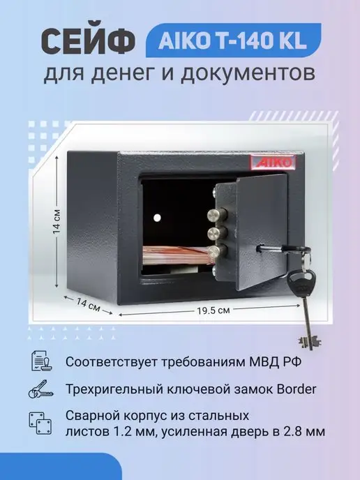 AIKO Сейф T-140 KL с ключевым замком, KL с ключевым замком