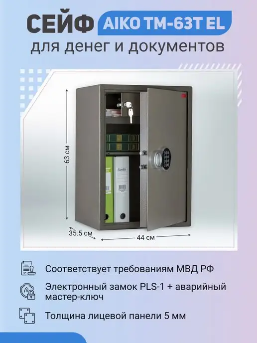 AIKO Сейф TM-63T EL с электронным замком, коричневый