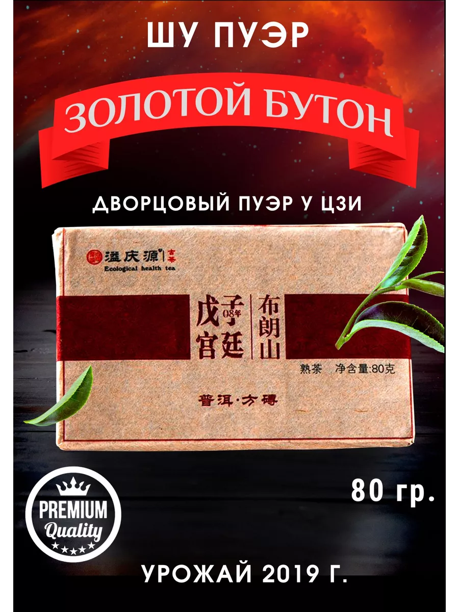 Чай Шу Пуэр черный...