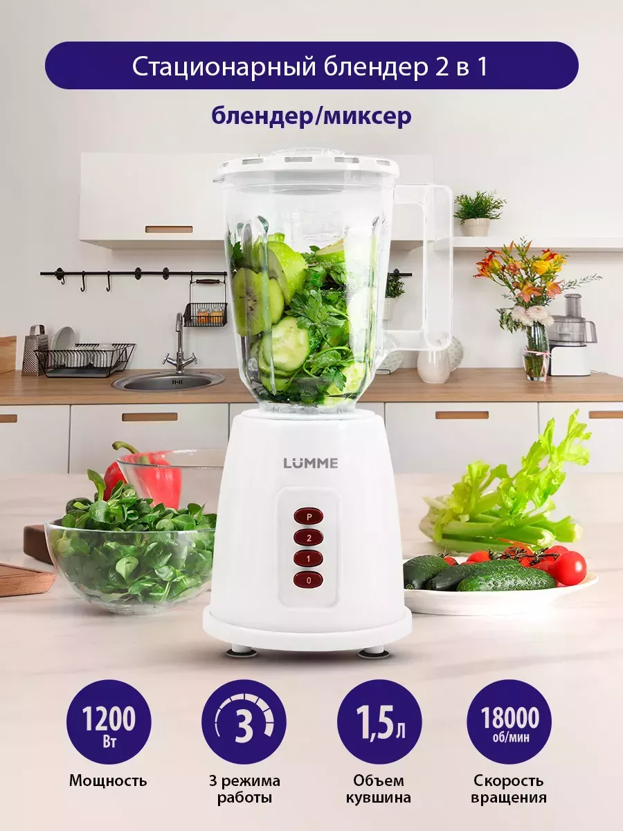 Блендер стационарный для смузи кувшин 1.5 л LUMME 73113628 Блендер стационарный для смузи кувшин 1.5 л LUMME 73113628