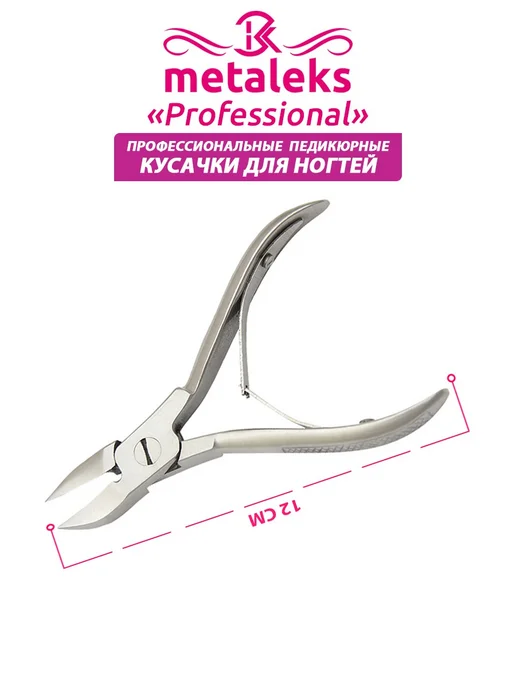 METALEKS Кусачки для ногтей педикюрные бокорезы RNN-200, вариант, фото 3