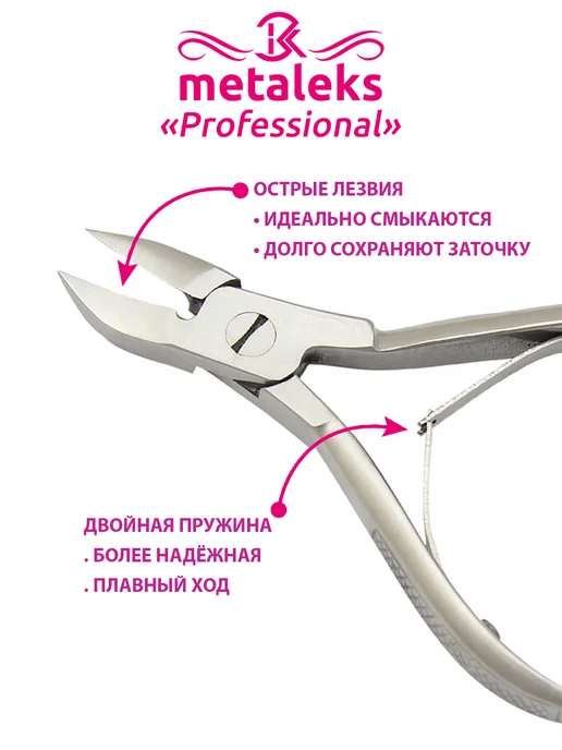 METALEKS Кусачки для ногтей педикюрные бокорезы RNN-200, вариант, фото 6