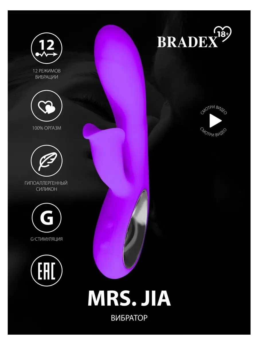 BRADEX 18+ Вибратор женский, секс игрушка 18+