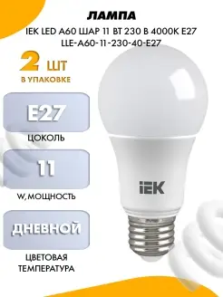 ЛАМПА IEK LED A60 ШАР 11 ВТ 230 В 4000К IEK 73119205 купить за 501 ₽ в интернет-магазине Wildberries