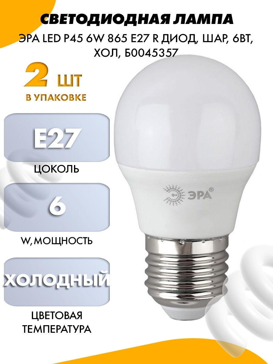 Лампа светодиодная эра led eco