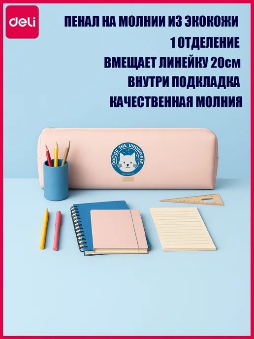 DELI Пенал школьный с котиком 220х50х55 на молнии, 220x50x55, фото 3