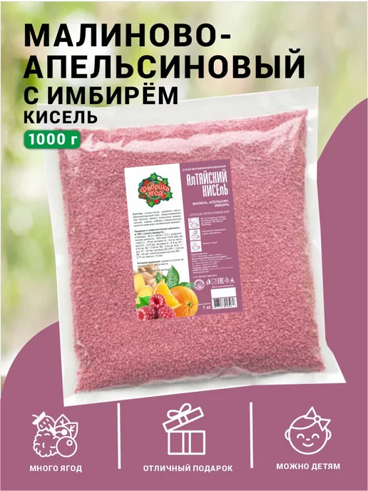 Здоровая семья Сибирь Кисель быстрорастворимый детский Малина апельсин 1 кг, 1 кг