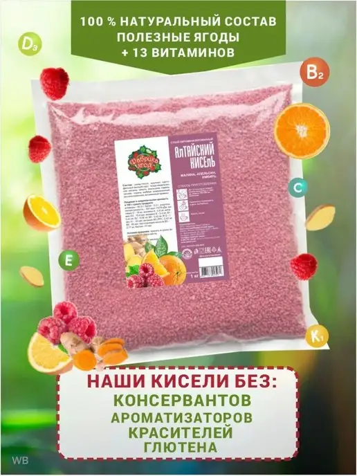 Здоровая семья Сибирь Кисель быстрорастворимый детский Малина апельсин 1 кг, 1 кг, фото 2