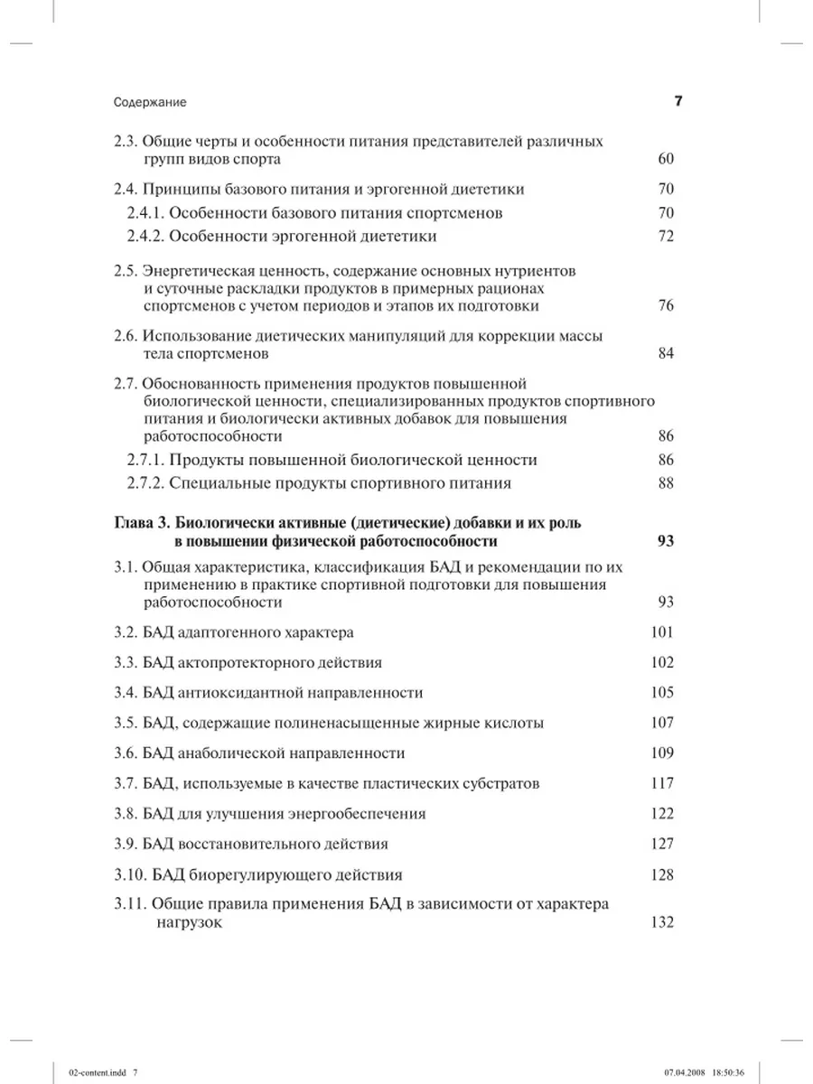 Спортивная фармакология и диетология (обл.) Диалектика 73123550 купить за 1  797 ₽ в интернет-магазине Wildberries