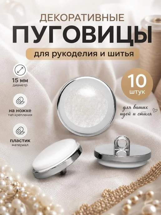 Декоративные пуговицы для рукоделия и шитья 15мм, серый