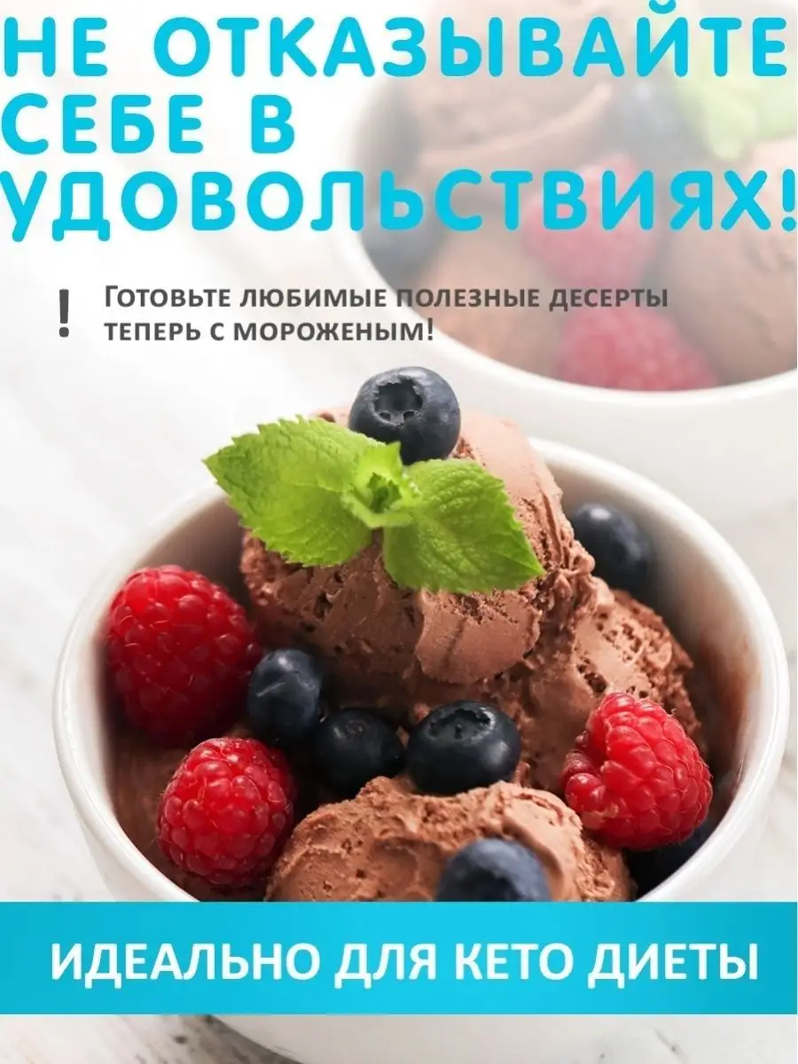 Протеиновое мороженое без сахара кето диета Y&B 73131600 купить в  интернет-магазине Wildberries