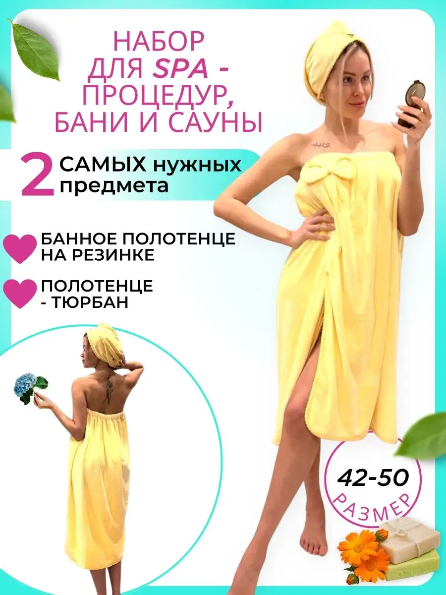 Набор для бани сауны женский 2 предмета