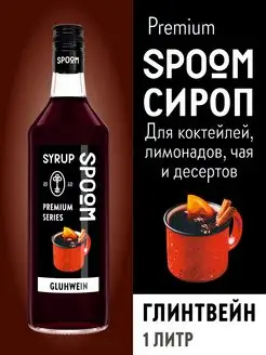 Сироп Глинтвейн 1 л для чая, коктейлей Spoom 73132580 купить за 311 ₽ в интернет-магазине Wildberries