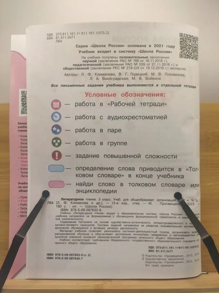 Климанова. Литературное чтение. 3 класс.Часть 2. Учебник Просвещение  73145489 купить в интернет-магазине Wildberries