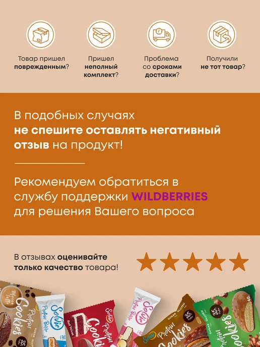 Solvie Протеиновое печенье без сахара, Арахис-карамель, 8шт по 60г, 8 шт, 60 г, фото 5