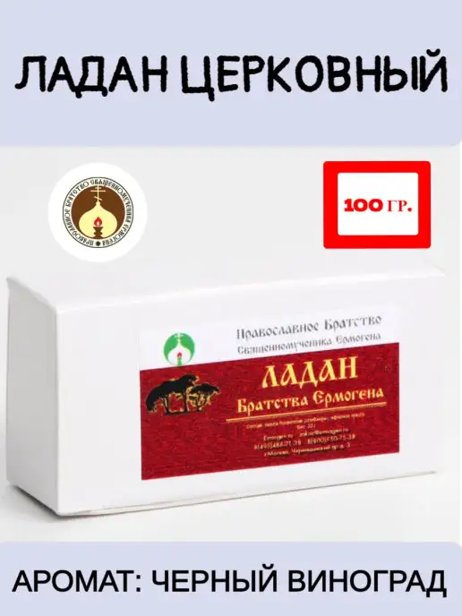 Культурное Наследие Ладан Церковный Кадильный 100 грамм Черный Виноград, черный