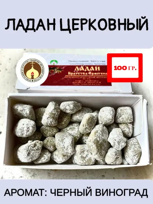 Культурное Наследие Ладан Церковный Кадильный 100 грамм Черный Виноград, черный, фото 2