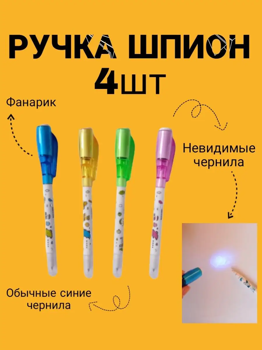 Ручка шпион с фонариком с...