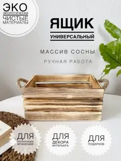 Коробка для хранения, Кашпо с ручками, Кашпо реечное wood zavod 73156170 купить за 448 ₽ в интернет-магазине Wildberries