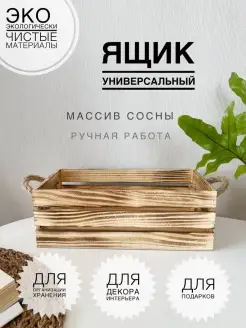 Коробка для хранения, Кашпо реечное, Кашпо с ручками wood zavod 73157042 купить за 428 ₽ в интернет-магазине Wildberries