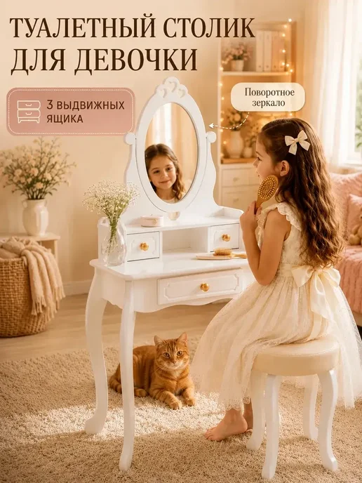 Little Wood Home Детский туалетный столик с зеркалом и 3 ящиками для девочки, белый