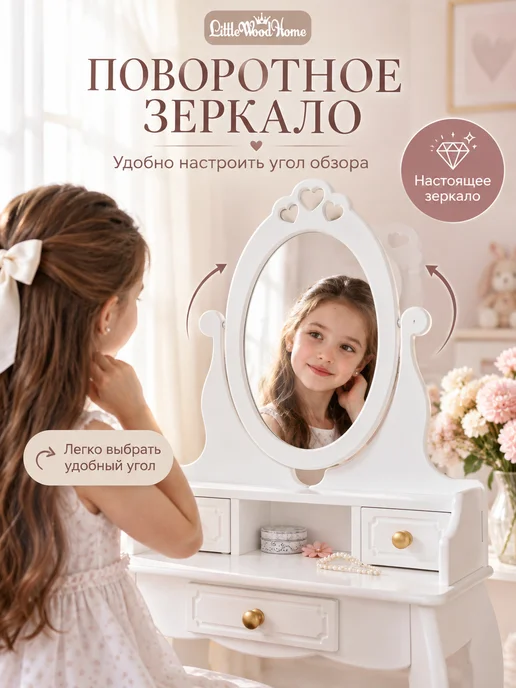 Little Wood Home Детский туалетный столик с зеркалом и 3 ящиками для девочки, белый, фото 2