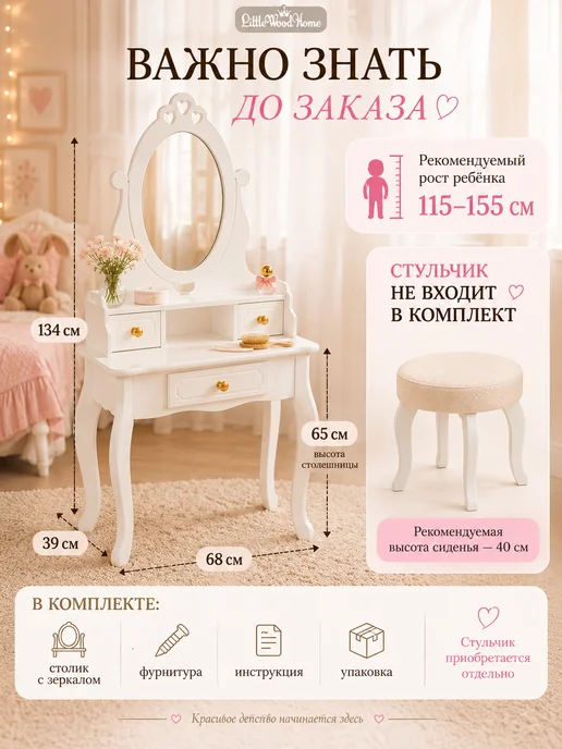 Little Wood Home Детский туалетный столик с зеркалом и 3 ящиками для девочки, белый, фото 3